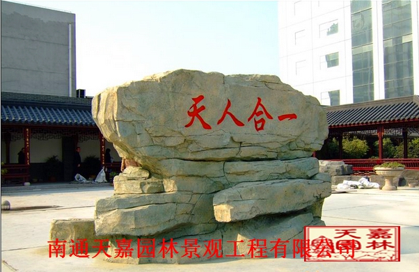門牌石（刻字）